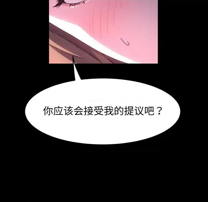 鲁蛇模特儿 神级模特-第 35 话 第44页