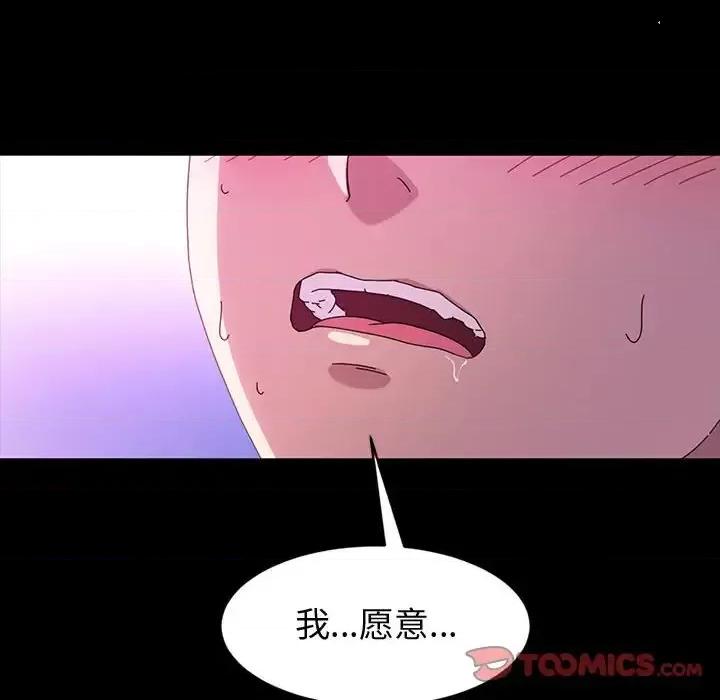 鲁蛇模特儿 神级模特-第 35 话 第51页