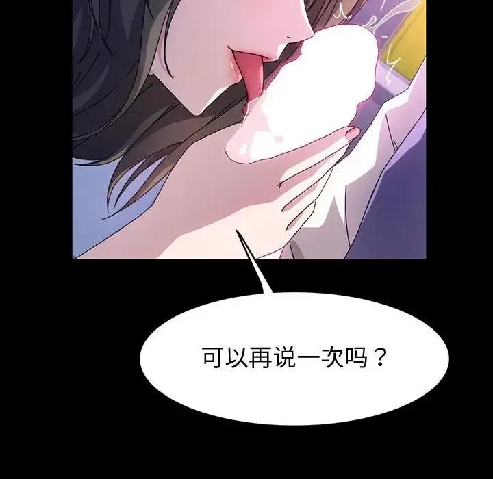 鲁蛇模特儿 神级模特-第 35 话 第53页