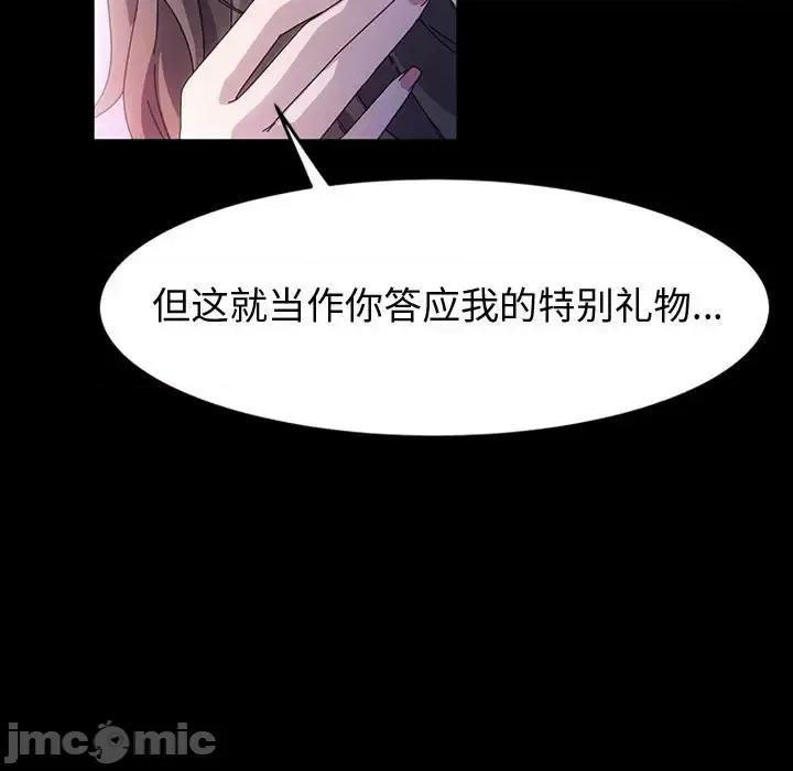 鲁蛇模特儿 神级模特-第 35 话 第70页