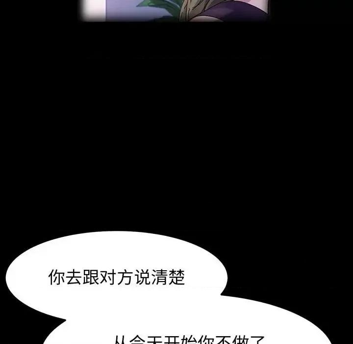 鲁蛇模特儿 神级模特-第 35 话 第86页