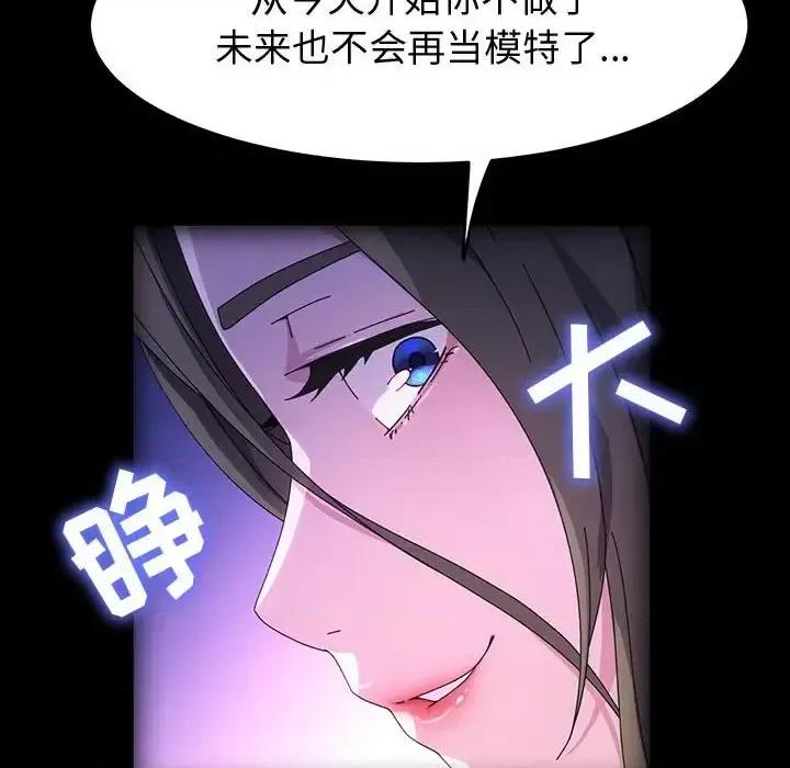 鲁蛇模特儿 神级模特-第 35 话 第87页