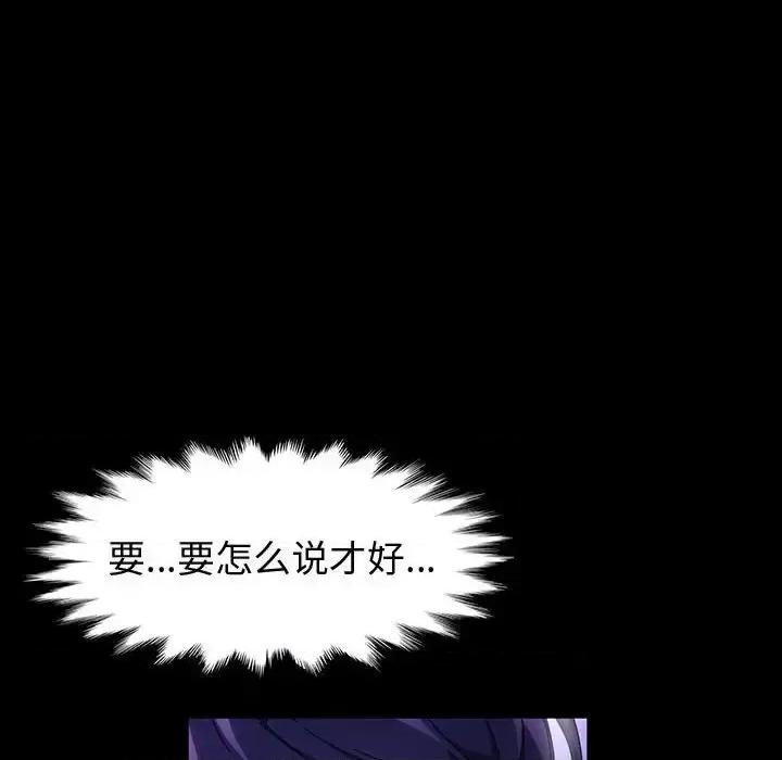 鲁蛇模特儿 神级模特-第 35 话 第89页
