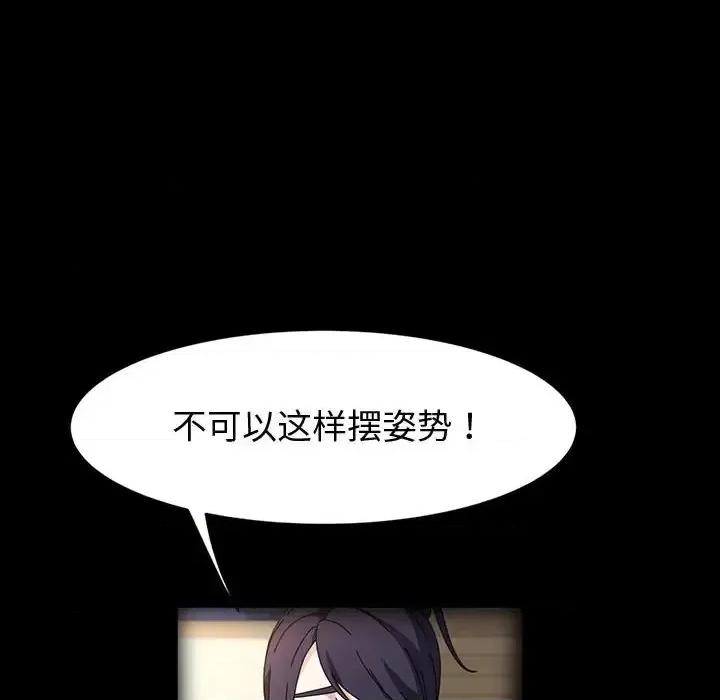 鲁蛇模特儿 神级模特-第 35 话 第91页