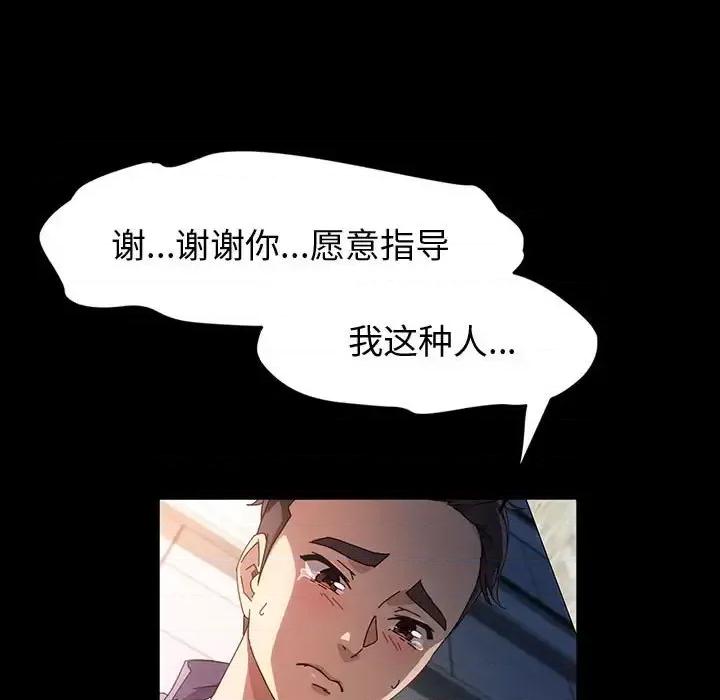 鲁蛇模特儿 神级模特-第 35 话 第98页