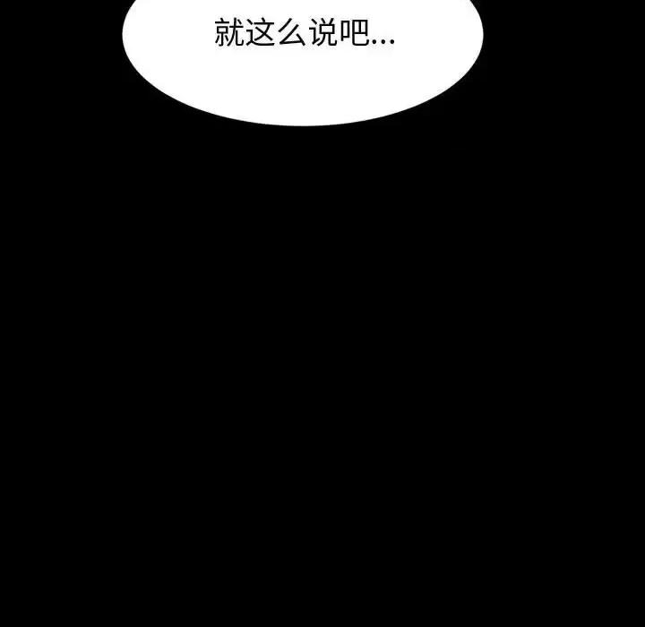鲁蛇模特儿 神级模特-第 35 话 第101页