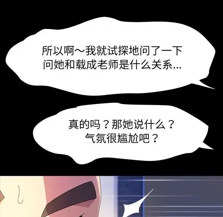 鲁蛇模特儿 神级模特-第 35 话 第109页