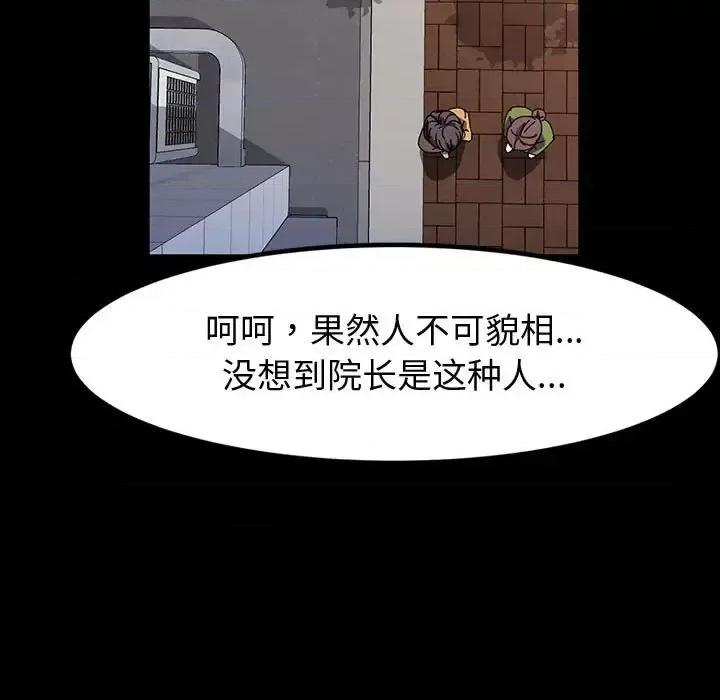 鲁蛇模特儿 神级模特-第 35 话 第112页