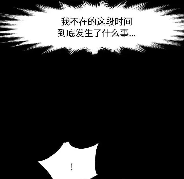 鲁蛇模特儿 神级模特-第 35 话 第114页
