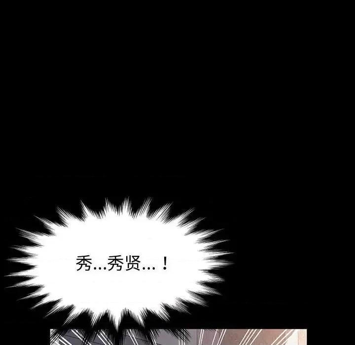 鲁蛇模特儿 神级模特-第 35 话 第116页