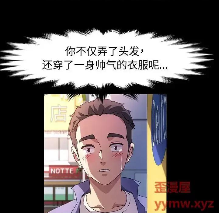鲁蛇模特儿 神级模特-第 36 话 第19页