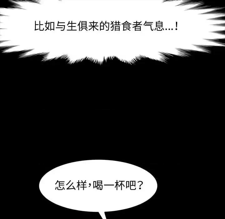 鲁蛇模特儿 神级模特-第 36 话 第24页