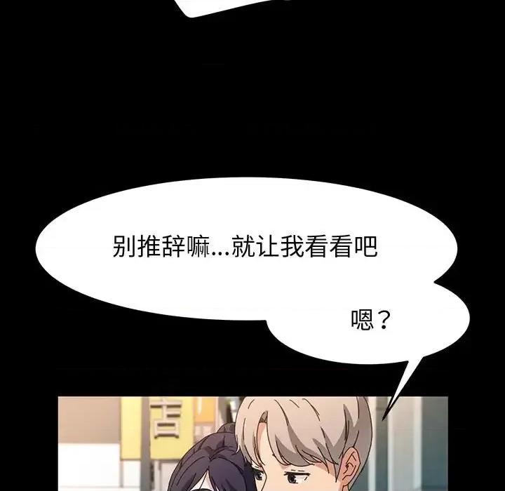 鲁蛇模特儿 神级模特-第 36 话 第29页