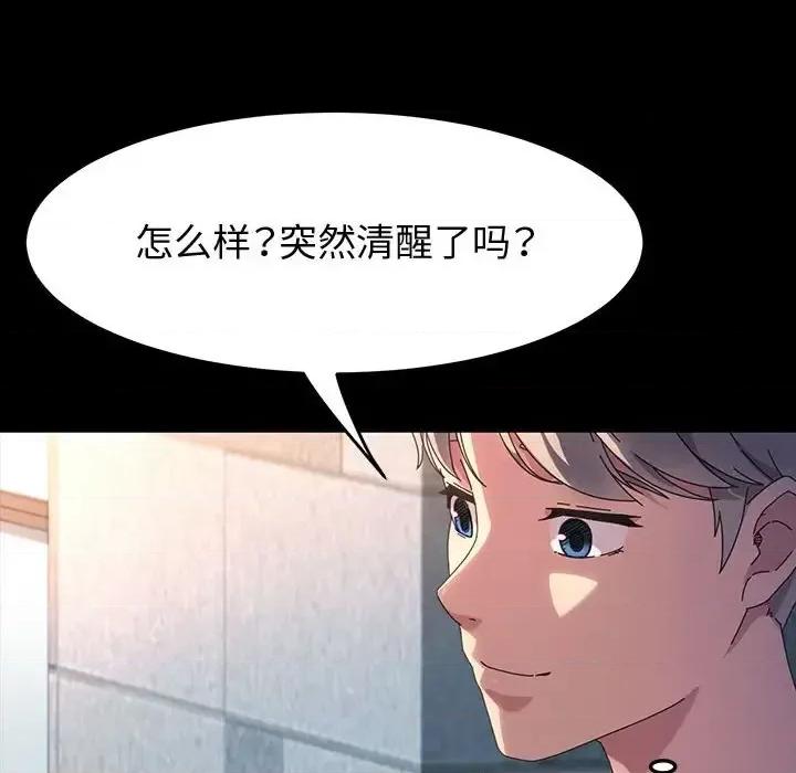 鲁蛇模特儿 神级模特-第 36 话 第38页