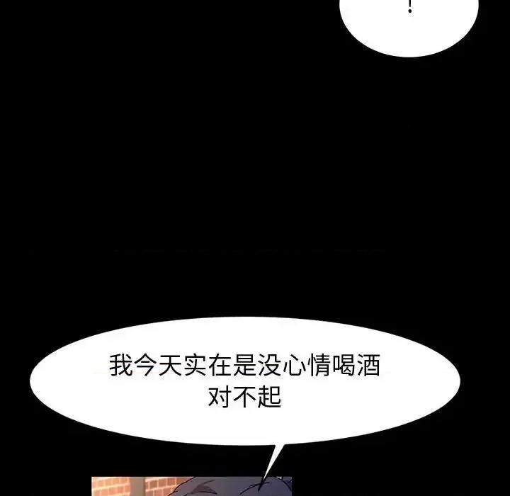 鲁蛇模特儿 神级模特-第 36 话 第48页