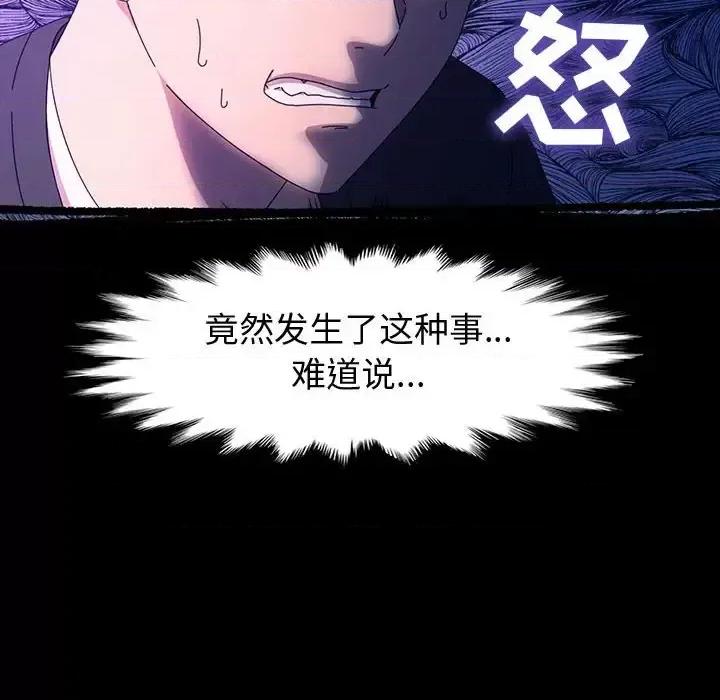 鲁蛇模特儿 神级模特-第 36 话 第58页