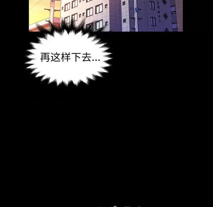 鲁蛇模特儿 神级模特-第 36 话 第71页