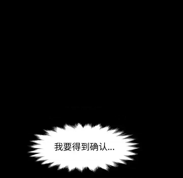 鲁蛇模特儿 神级模特-第 36 话 第73页