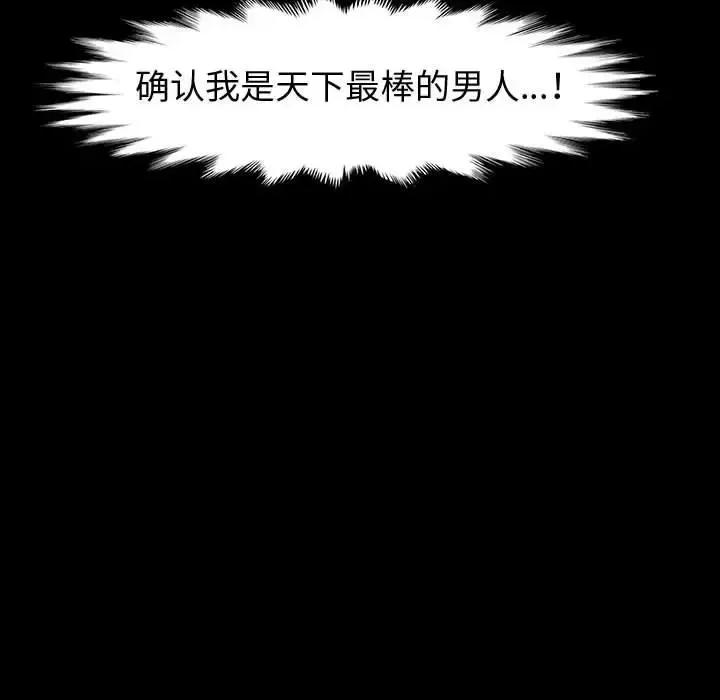 鲁蛇模特儿 神级模特-第 36 话 第76页