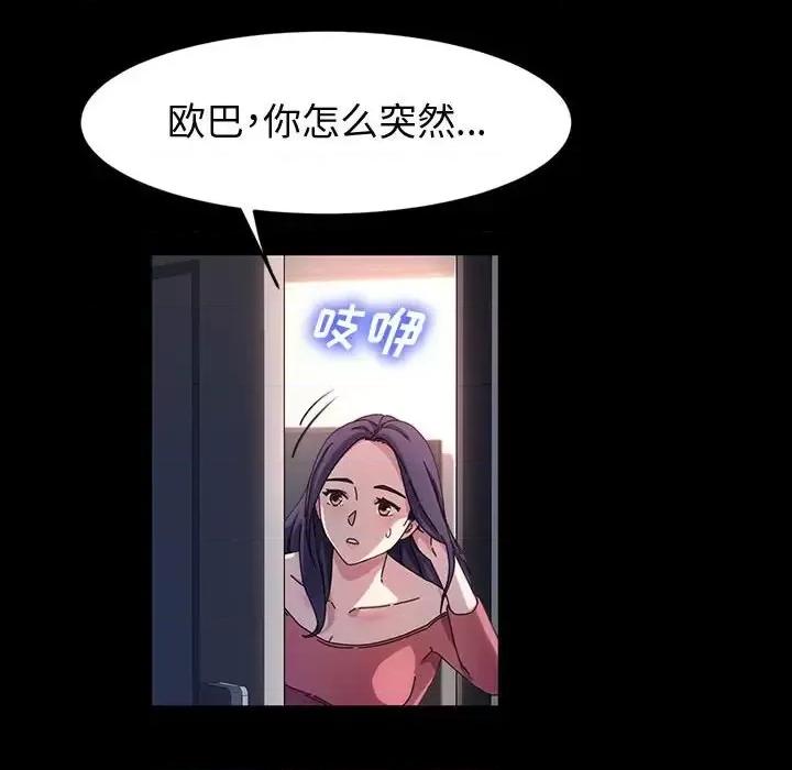 鲁蛇模特儿 神级模特-第 36 话 第79页