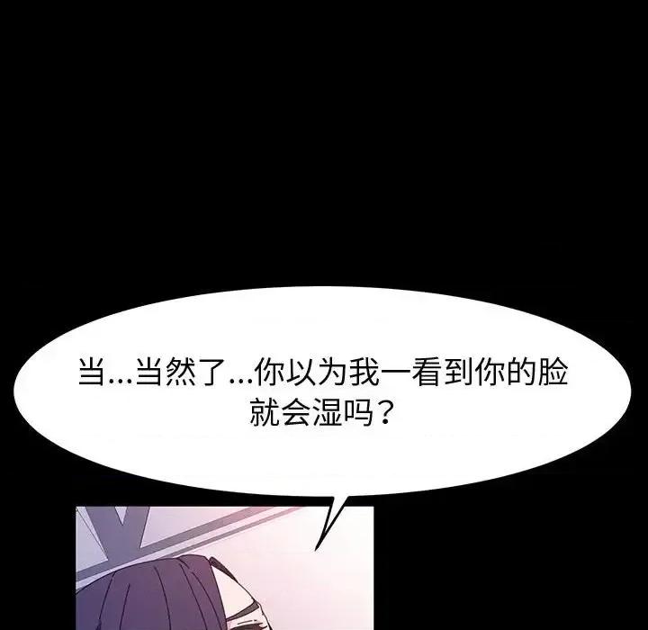 鲁蛇模特儿 神级模特-第 36 话 第98页