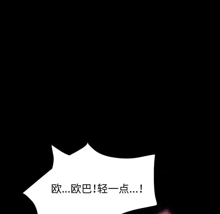 鲁蛇模特儿 神级模特-第 36 话 第104页