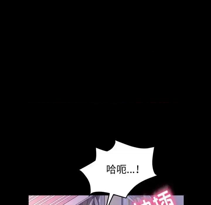鲁蛇模特儿 神级模特-第 36 话 第106页