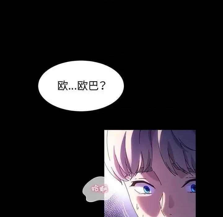 鲁蛇模特儿 神级模特-第 36 话 第111页