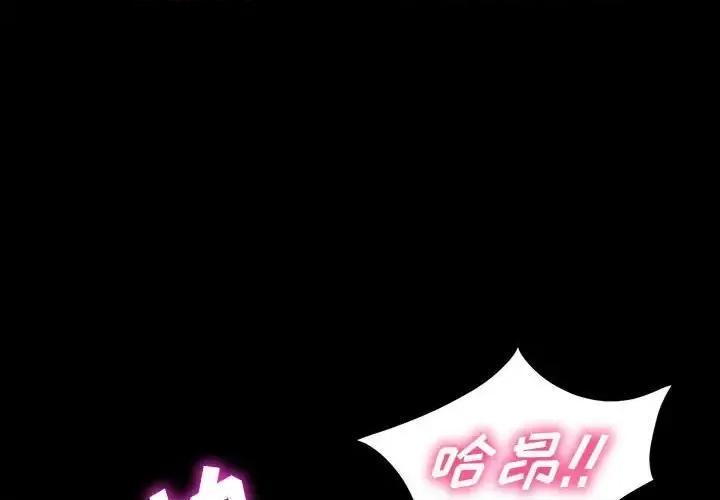 鲁蛇模特儿 神级模特-第 37 话 第1页