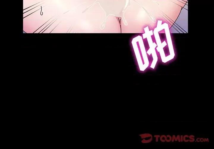 鲁蛇模特儿 神级模特-第 37 话 第3页