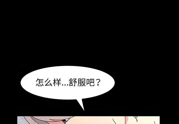 鲁蛇模特儿 神级模特-第 37 话 第4页
