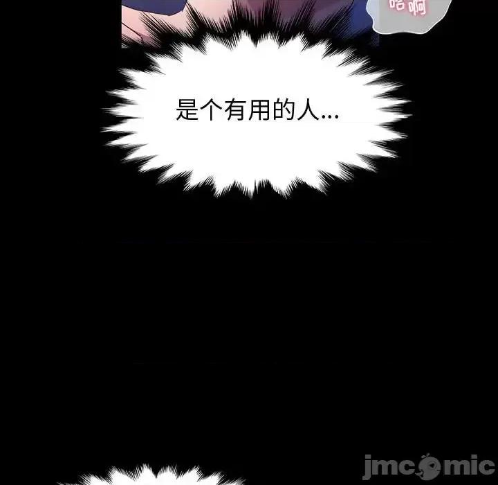 鲁蛇模特儿 神级模特-第 37 话 第25页