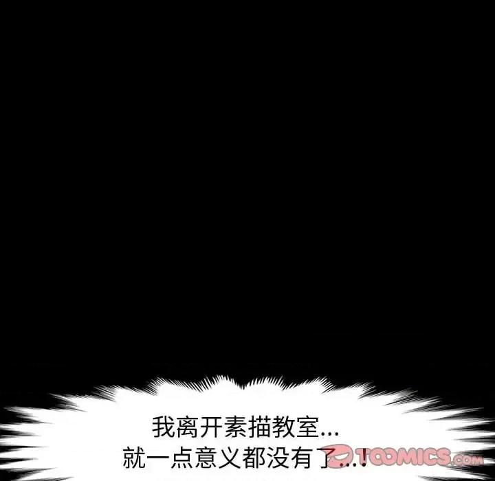 鲁蛇模特儿 神级模特-第 37 话 第27页