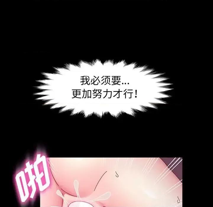 鲁蛇模特儿 神级模特-第 37 话 第29页