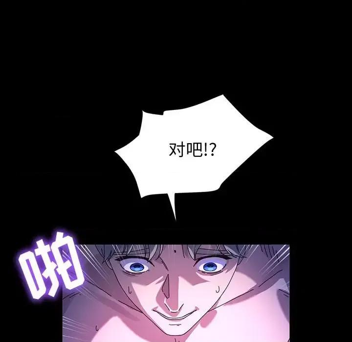鲁蛇模特儿 神级模特-第 37 话 第31页