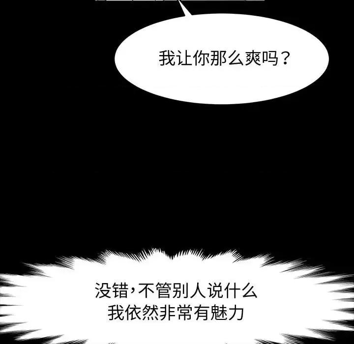鲁蛇模特儿 神级模特-第 37 话 第48页