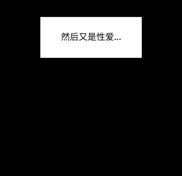 鲁蛇模特儿 神级模特-第 37 话 第64页