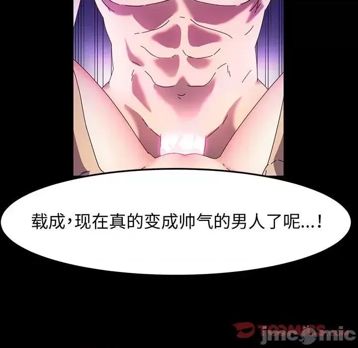 鲁蛇模特儿 神级模特-第 37 话 第75页
