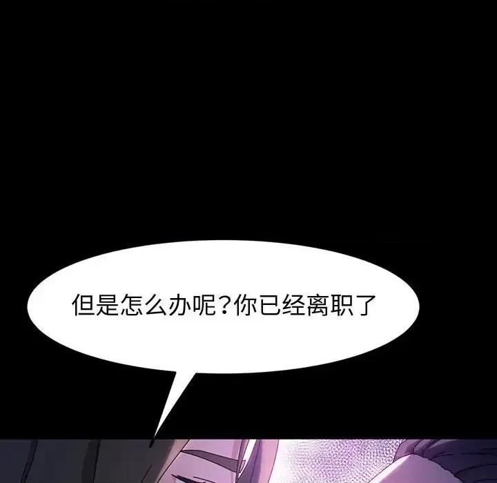 鲁蛇模特儿 神级模特-第 37 话 第79页