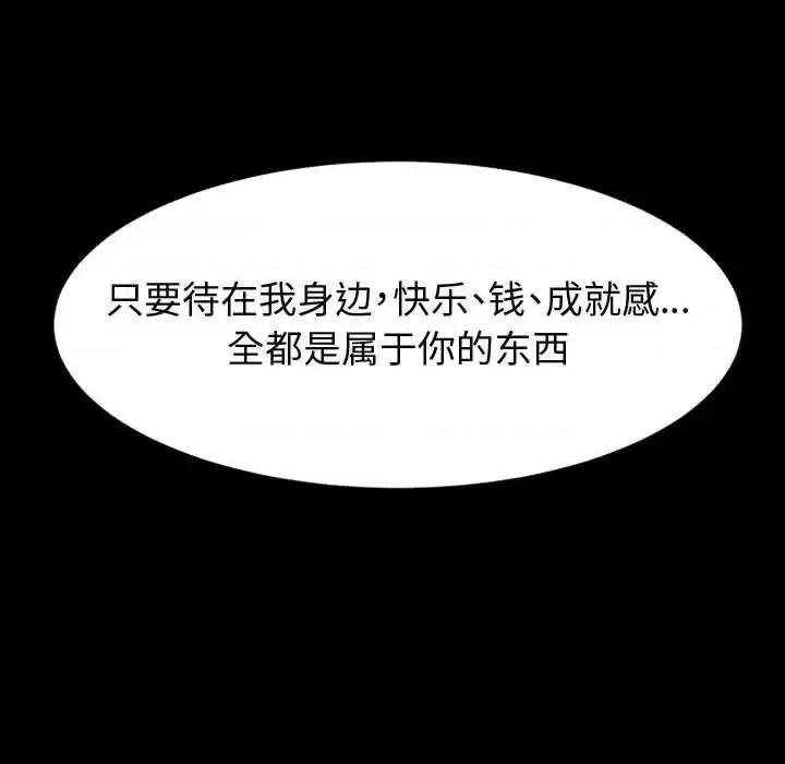 鲁蛇模特儿 神级模特-第 37 话 第83页