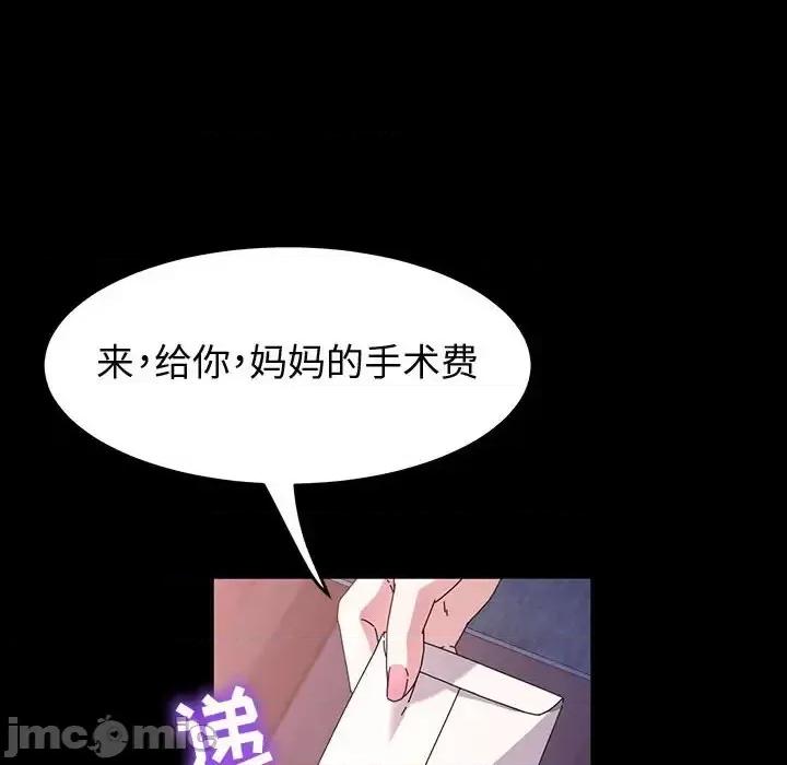 鲁蛇模特儿 神级模特-第 37 话 第95页