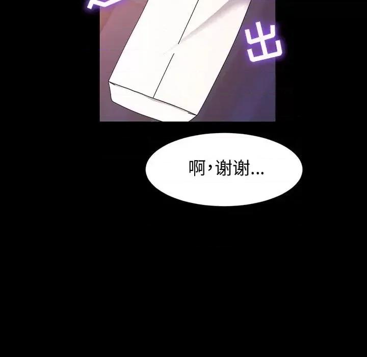 鲁蛇模特儿 神级模特-第 37 话 第96页