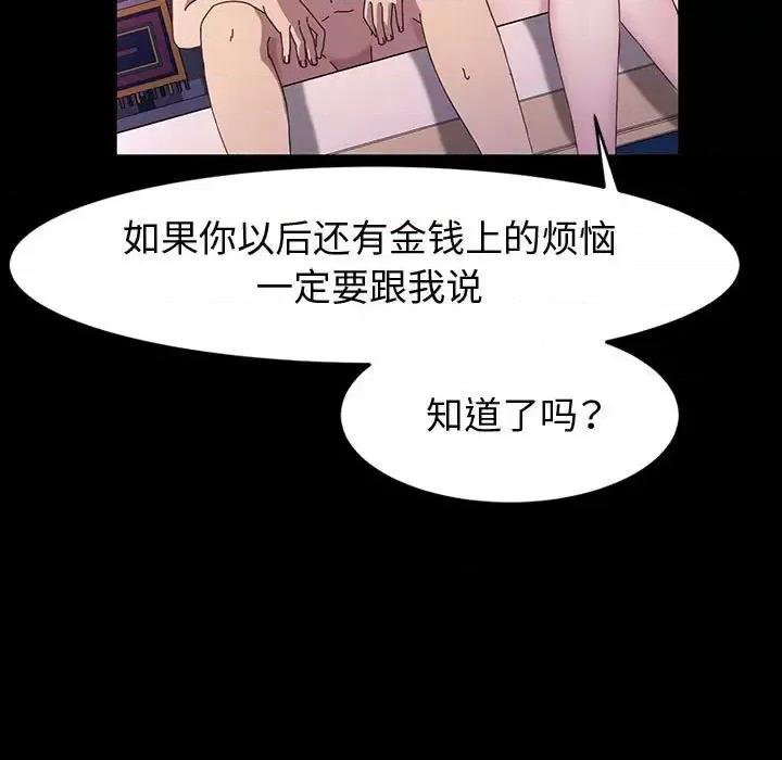 鲁蛇模特儿 神级模特-第 37 话 第98页