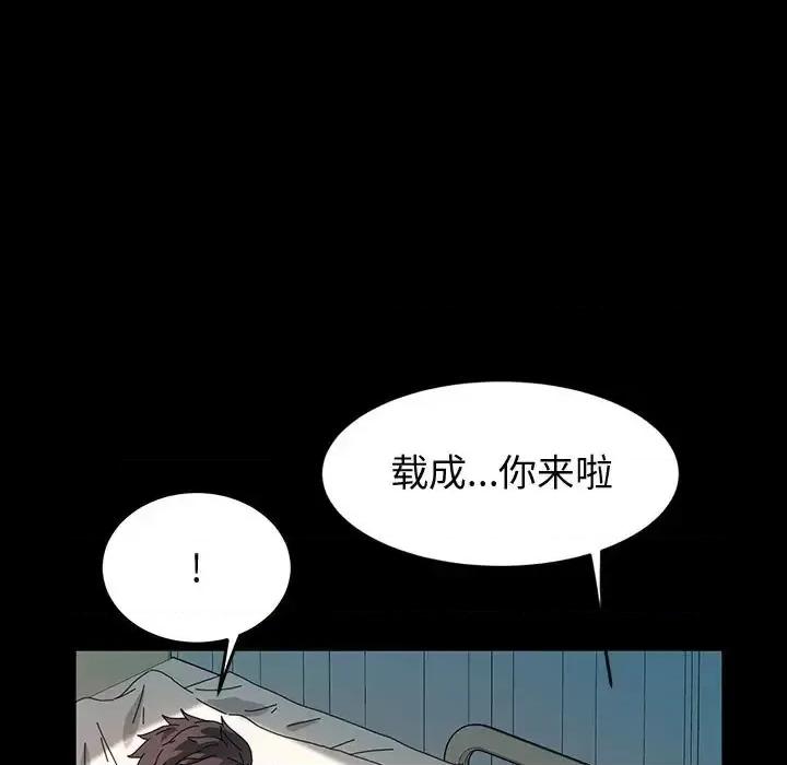 鲁蛇模特儿 神级模特-第 37 话 第106页