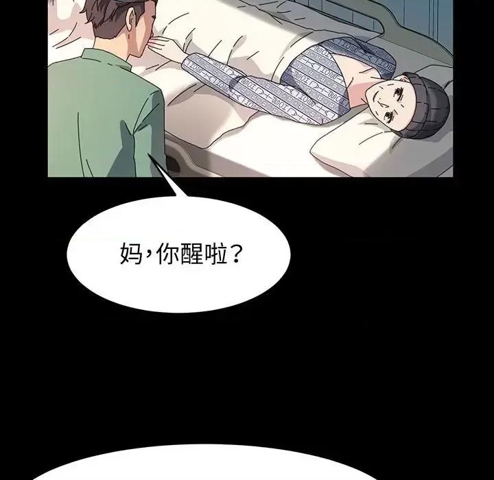 鲁蛇模特儿 神级模特-第 37 话 第107页