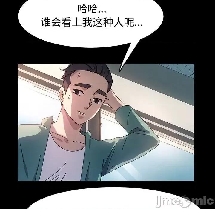 鲁蛇模特儿 神级模特-第 37 话 第110页