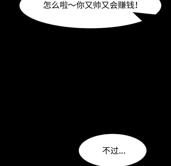 鲁蛇模特儿 神级模特-第 37 话 第111页