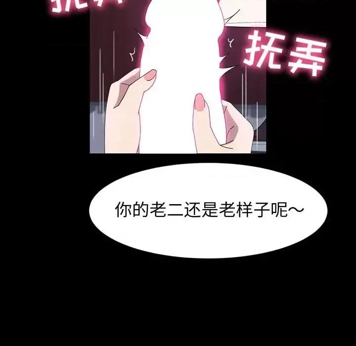 鲁蛇模特儿 神级模特-第 38 话 第39页