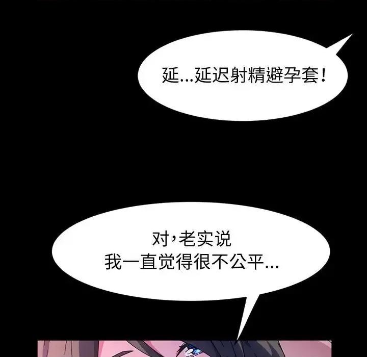 鲁蛇模特儿 神级模特-第 38 话 第44页