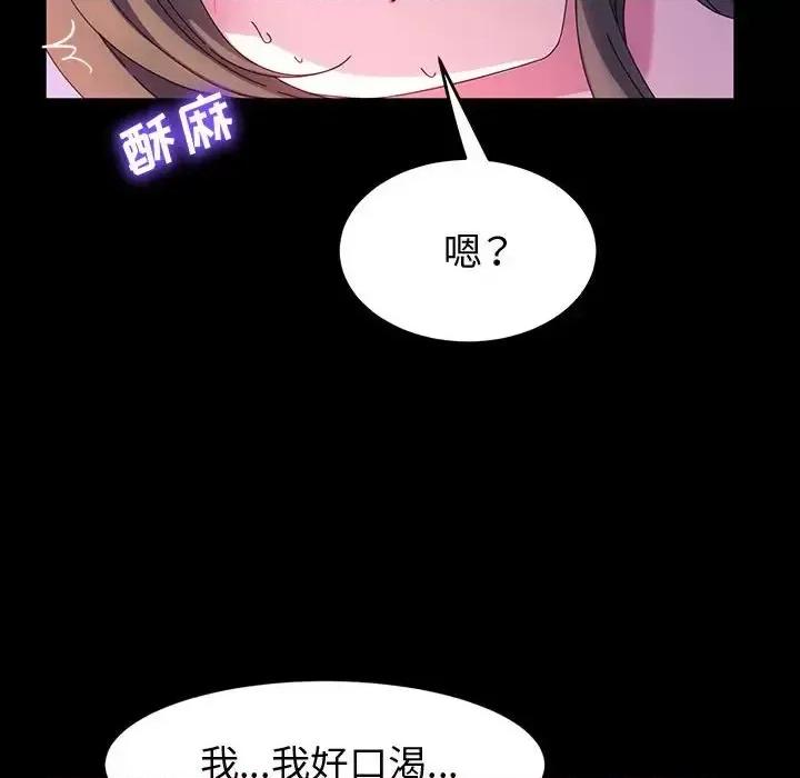 鲁蛇模特儿 神级模特-第 38 话 第81页